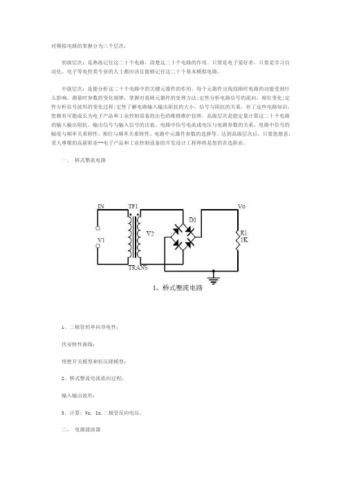 20个经典基础电路