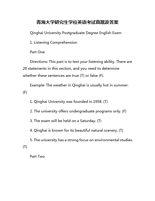 青海大学研究生学位英语考试真题及答案