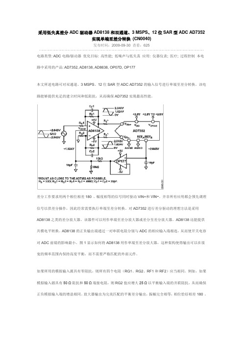 如何 实现单端至差分转换