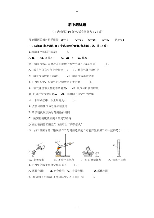 人教版九年级化学上册期中测试题附答案详解