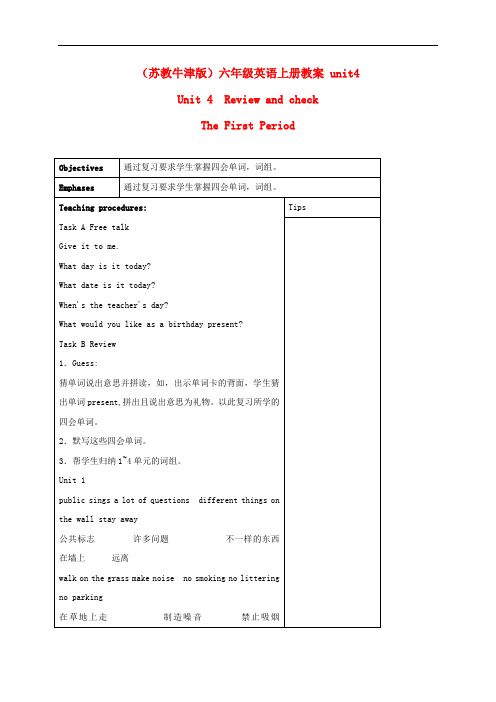 六年级英语上册 unit4教案 苏教牛津版