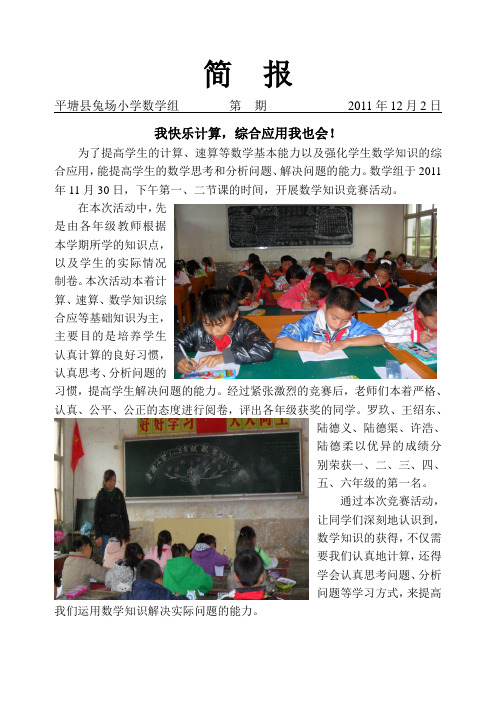 20111130数学知识竞赛活动简报