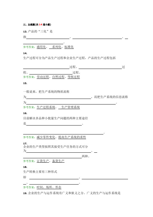 生产管理