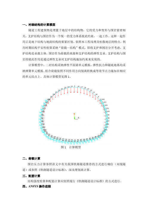 隧道衬砌结构强度检算讲义