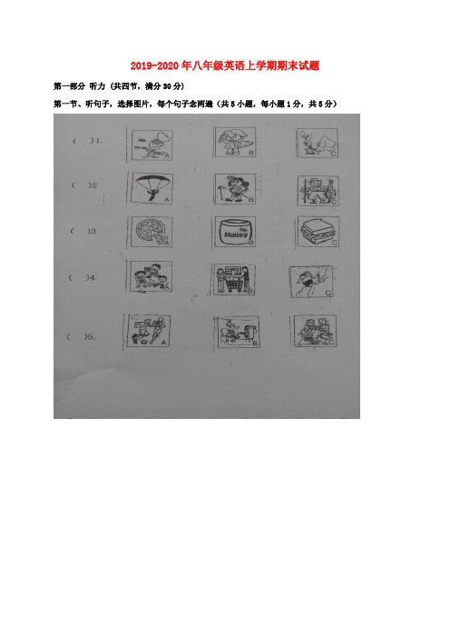 2019-2020年八年级英语上学期期末试题