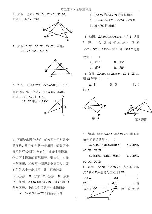 精讲精练：全等三角形证明判定方法分类总结-培优