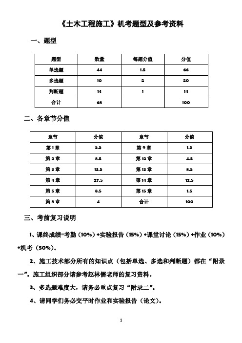 《土木工程施工》复习资料05447