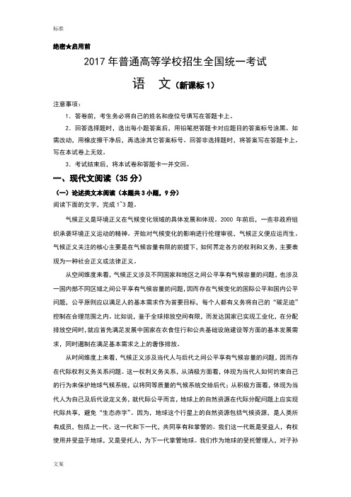 2017高考新课标全国1卷语文精彩试题及问题详解