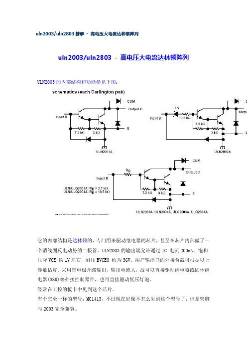 uln2003uln2803 - 高电压大电流达林顿阵列