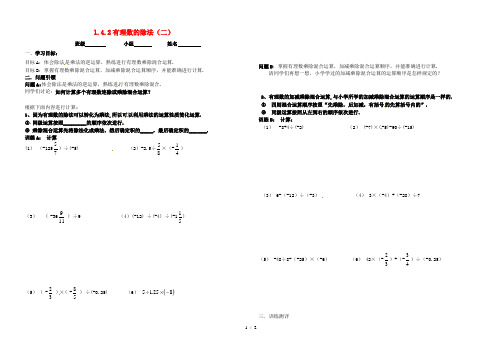 内蒙古鄂尔多斯市东胜区七年级数学上册1有理数1.4有理数的乘除法1.4.2有理数的除法(二)学案(无答案)(