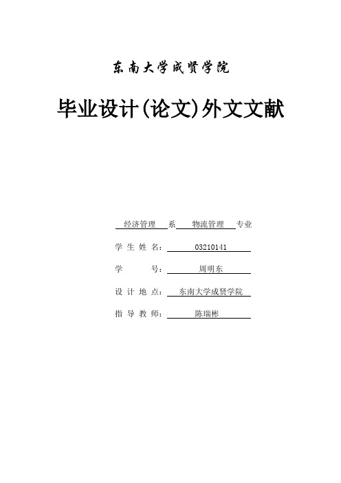 苏宁云商家电连锁企业物流配送现状及优化研究 外文文献-03210141-周明东