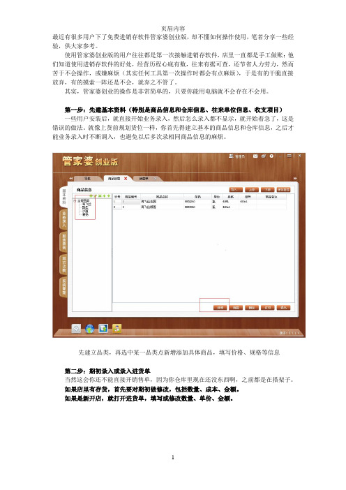 管家婆创业版怎样使用