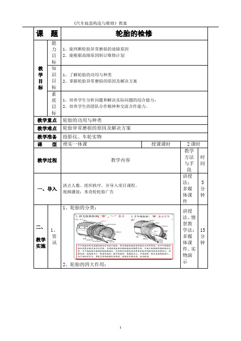 2.4轮胎的检修-教案