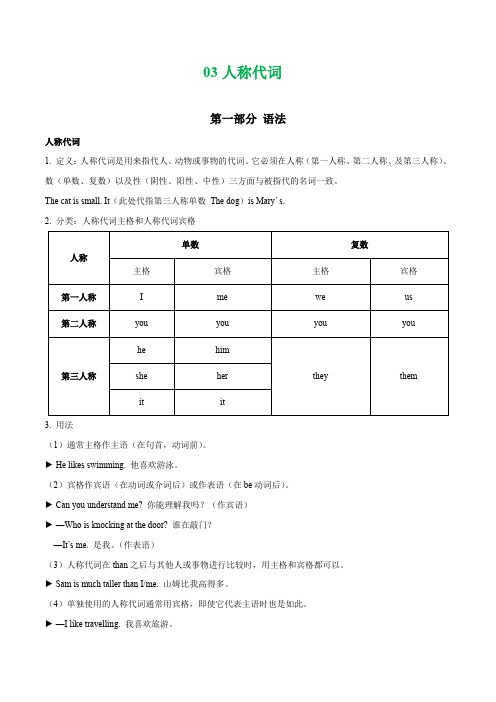 Unit3 人称代词主格宾格 七上单元语法知识点与题型精练 含解析(新牛津译林版)