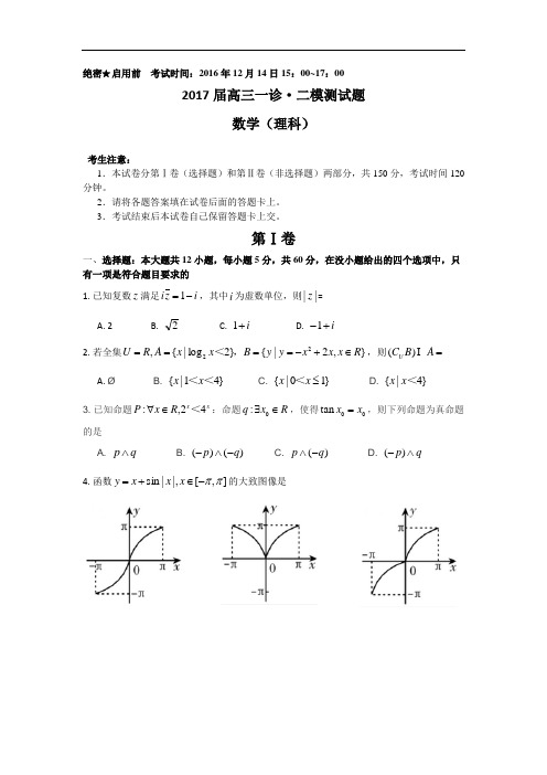 四川省成都市川师大附中2017届高三12月月考数学(理)试题 Word版含答案