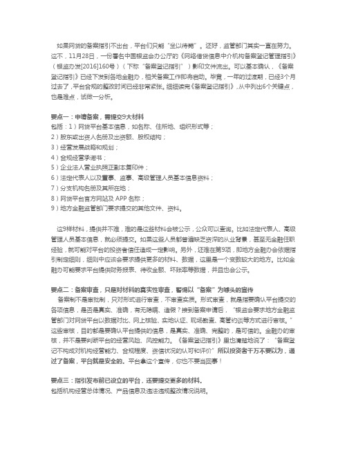 医购贷为你解读《网络借贷信息中介机构备案登记管理指引》