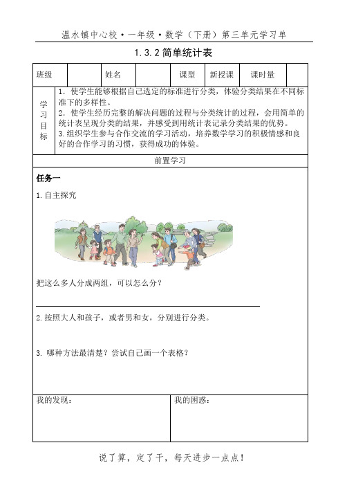 小学数学一年级下册学习单简单统计表