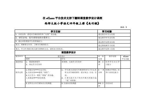 《夹竹桃》教学设计