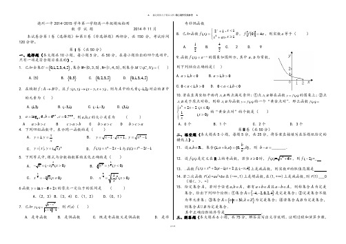 人教A版数学必修一德州一中第一学期高一年级模块检测.docx