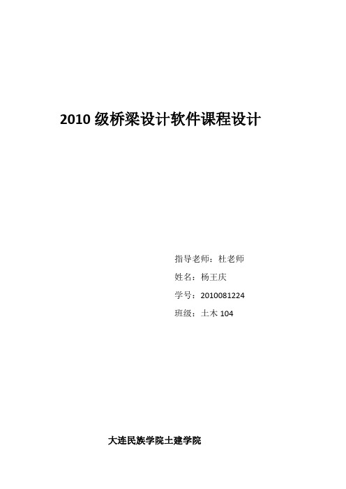 迈达斯课程设计截面特性