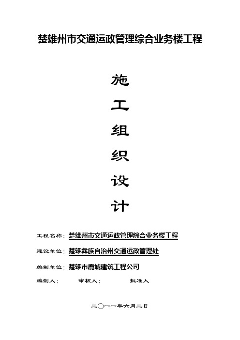 某综合业务楼工程施工组织设计000002)