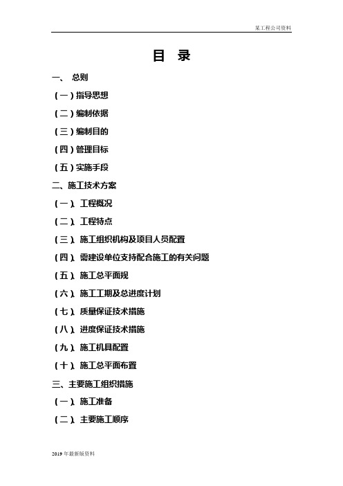 2019年常平污水厂施工组织