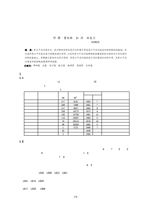 东江博罗水文