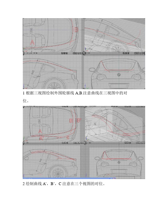 alias-汽车建模教程