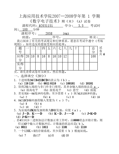 2007—2008学年第 1 学期电子技术期(末)(A)试卷答案