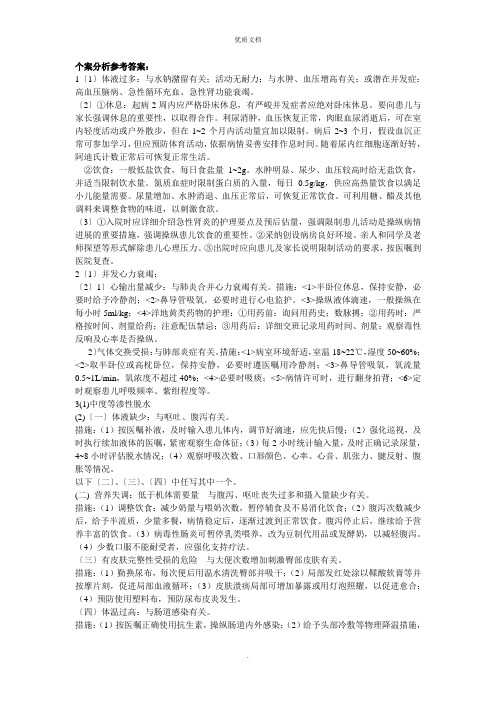 儿科个案分析答案