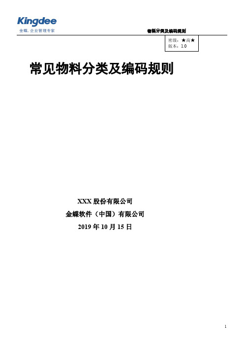 11-常见物料分类及编码规则