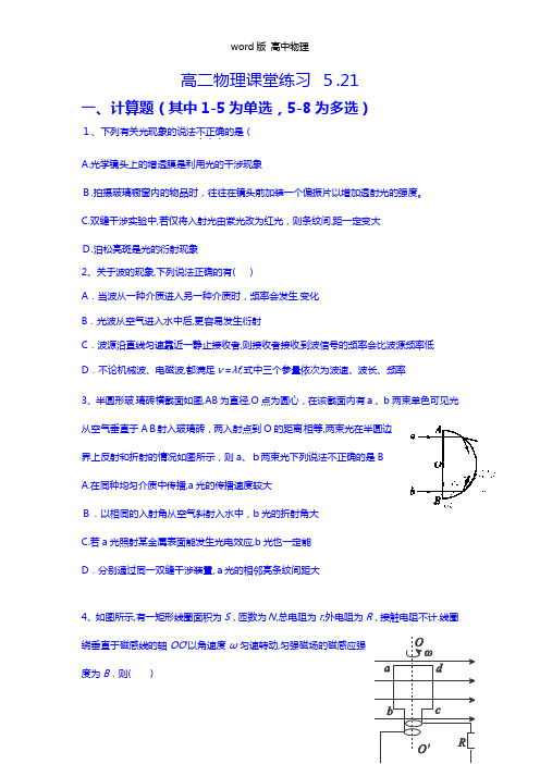 福建省武平县第一中学2020┄2021学年高二下学期物理课堂练习