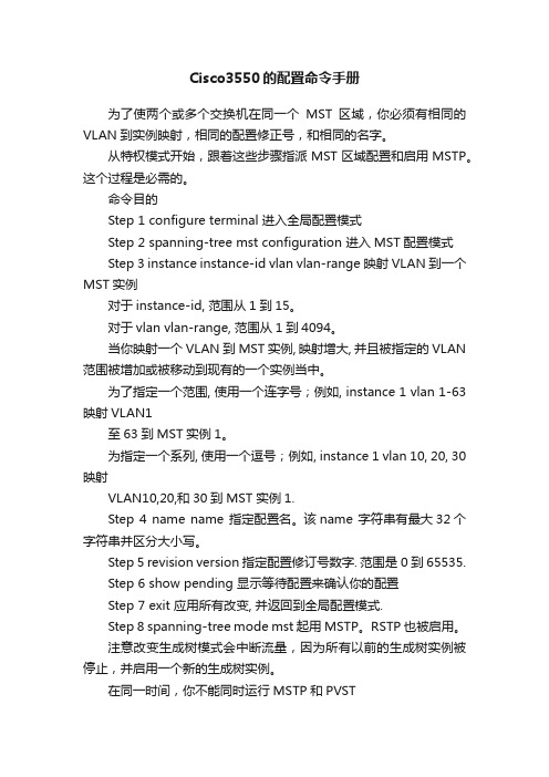 Cisco3550的配置命令手册