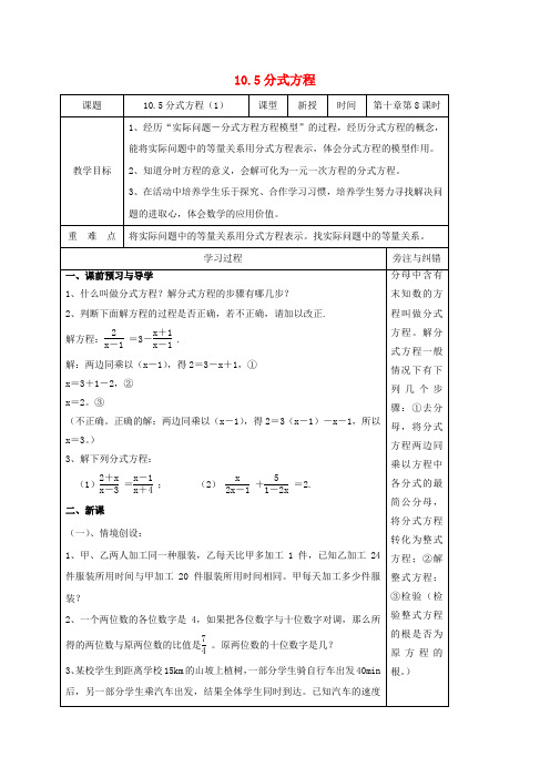 八年级数学下册第10章分式10.5分式方程教案新版苏科版