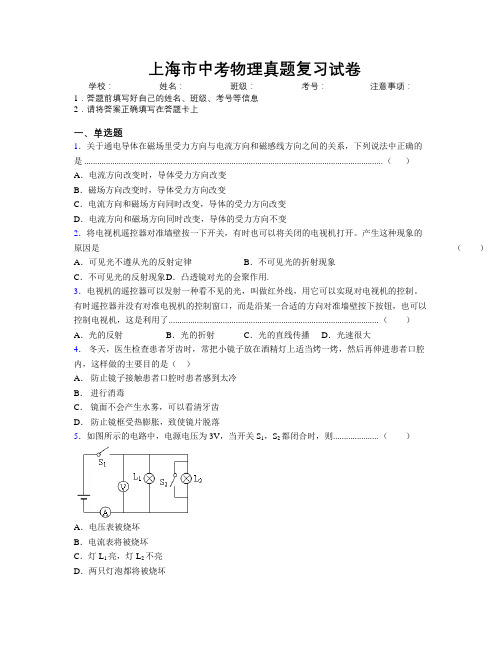 精编上海市中考物理真题复习试卷附解析