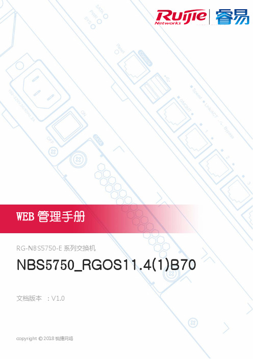 锐捷网络交换机NBS5750系列RGOS11.4(1)B70配置指南说明书