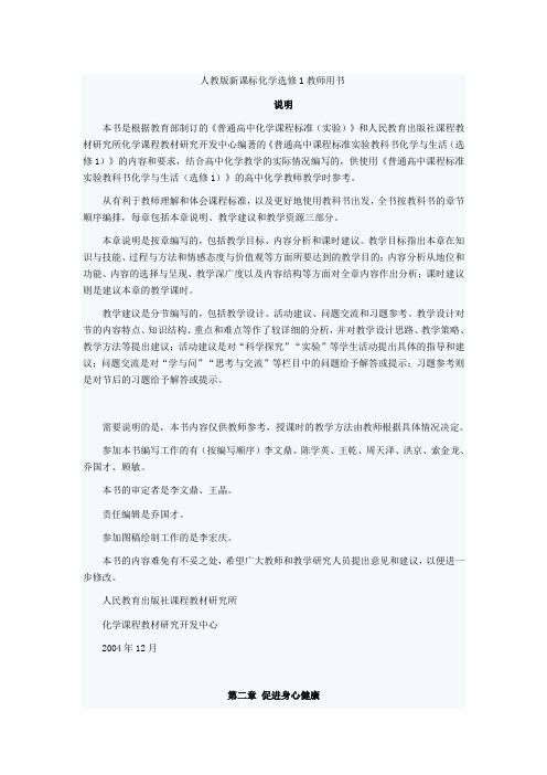 选修1化学与生活