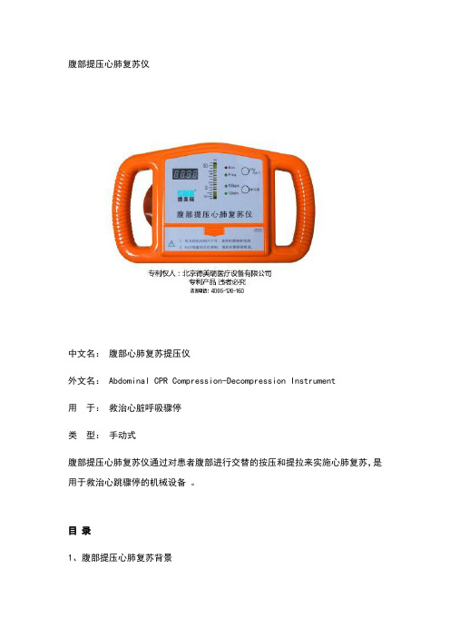 腹部提压心肺复苏仪