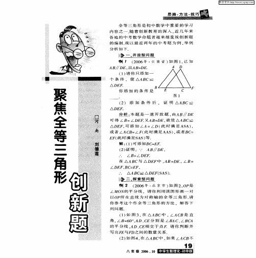 聚焦全等三角形创新题