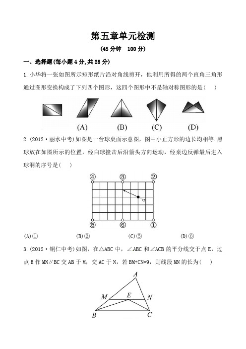 最新北师大版初一数学七年级下册第五章单元检测试题