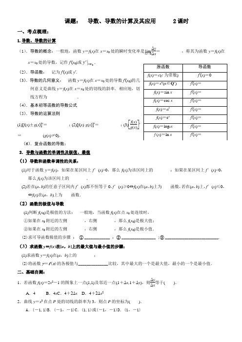 高三数学一轮复习导数导学案