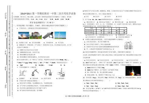 2013-2014-1东胜区一中第二次月考化学试卷