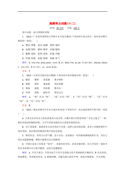 【安徽专用】2014届高考语文二轮复习高频考点训练(12)及答案解析