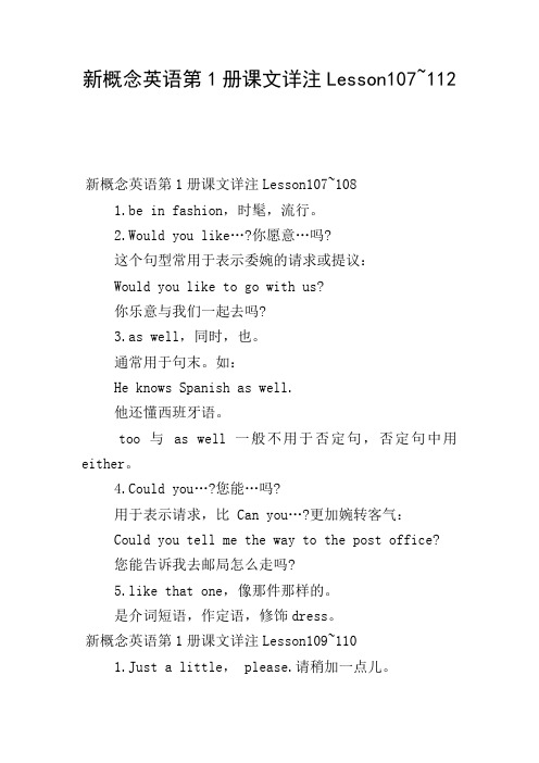 新概念英语第1册课文详注Lesson107~112