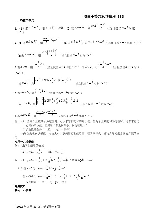 均值不等式常考题型