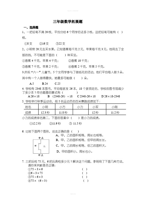 数学三年级拓展题(多题型)