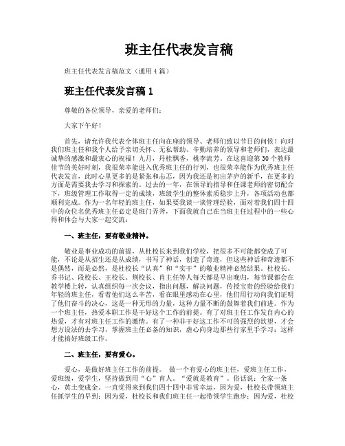 班主任代表发言稿