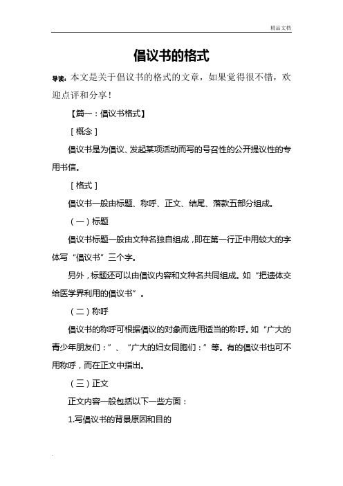 倡议书的格式