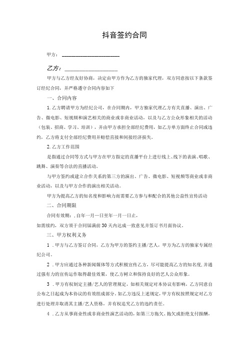 抖音签约合同