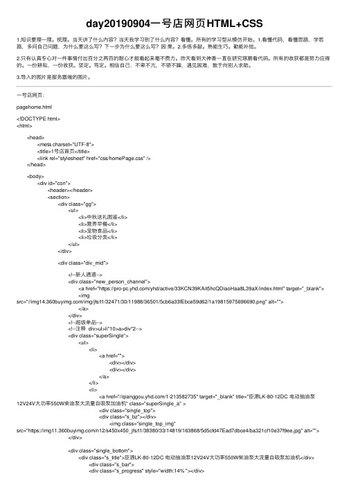 day20190904一号店网页HTML+CSS
